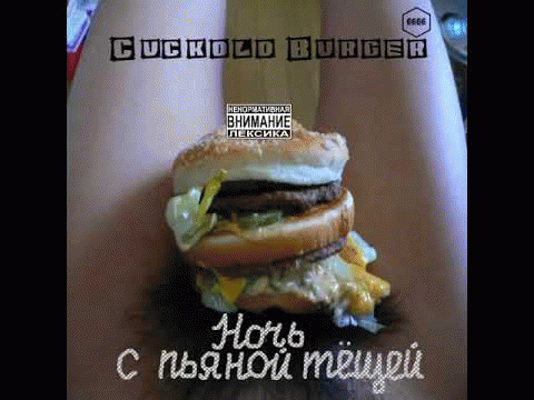 Cuckold Burger : Ночь с пьяной тёщей